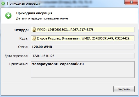 Вывод денег с сайта Voprosnik от 12.01.2016 г.