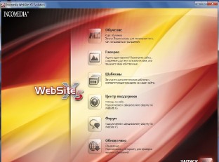 Конструкор сайтов WebSite X5